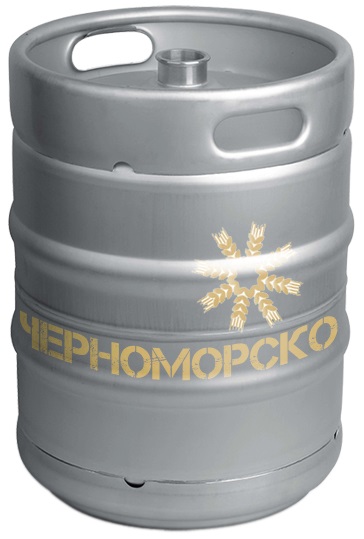 КЕГ ЧЕРНОМОРСКО 50л.