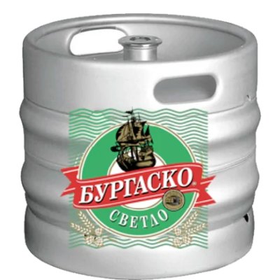 КЕГ БУРГАСКО 30л.